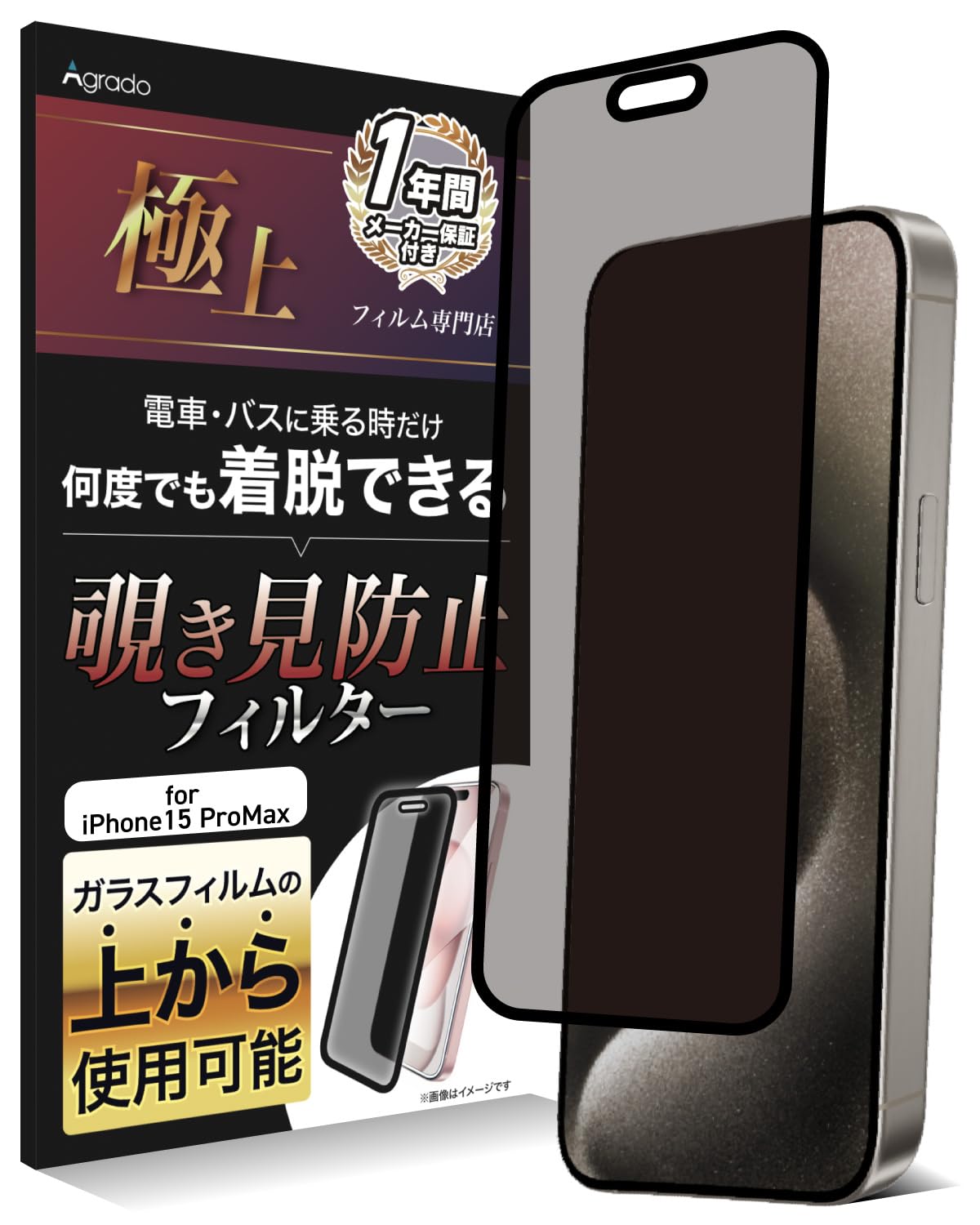 Amazon | Agrado 覗き見防止 iPhone15ProMax 用 フィルム 着脱式